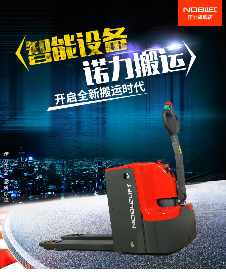 福州全電動搬運(yùn)車